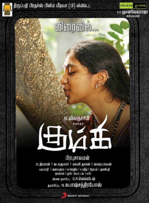 Kumki (2012) постер