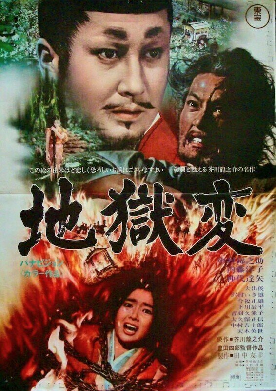 Муки ада (1969) постер