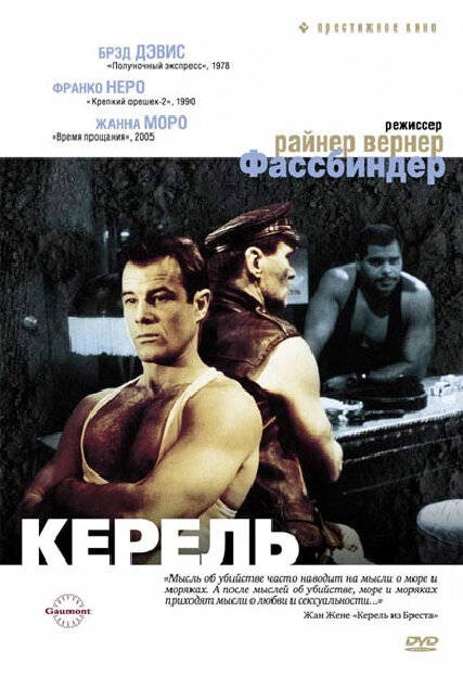 Керель (1982) постер