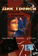 Дик Трейси: Встреча с Ужасным (1947) постер