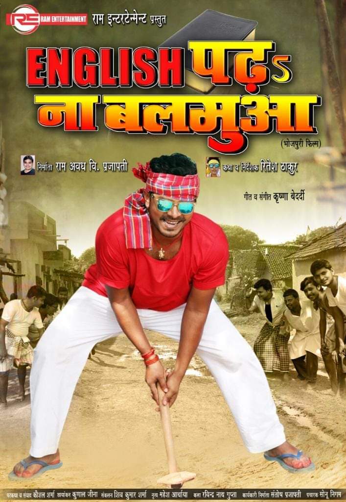 English Padha Na Balamua (2021) постер