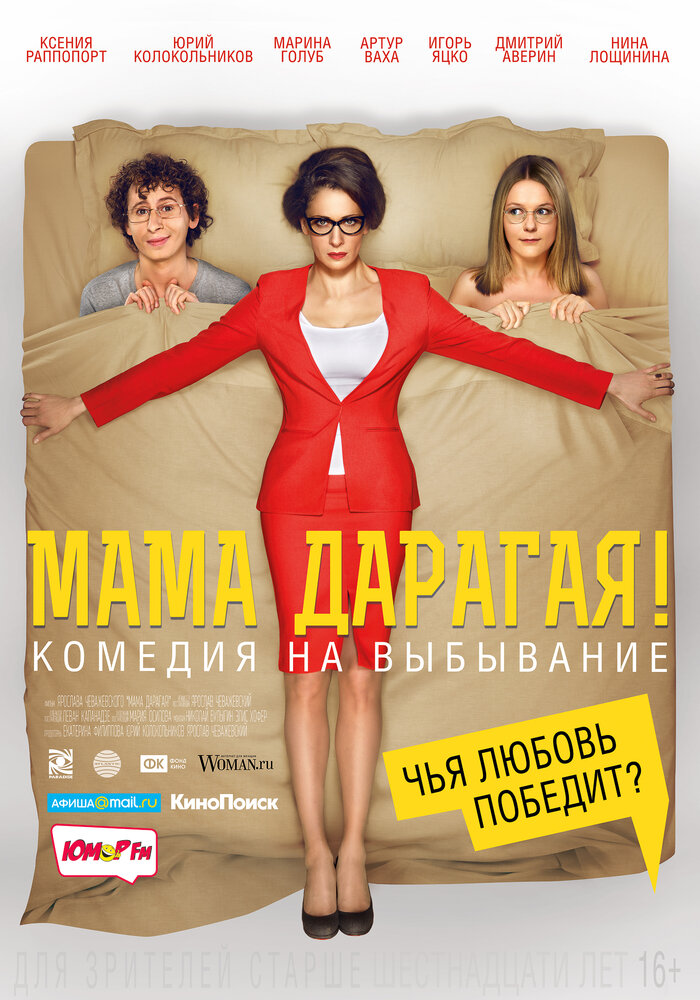 Мама дарагая! (2014) постер