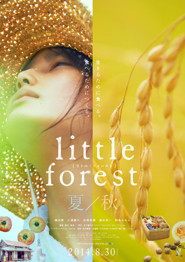 Небольшой лес: Лето и осень (2014) постер