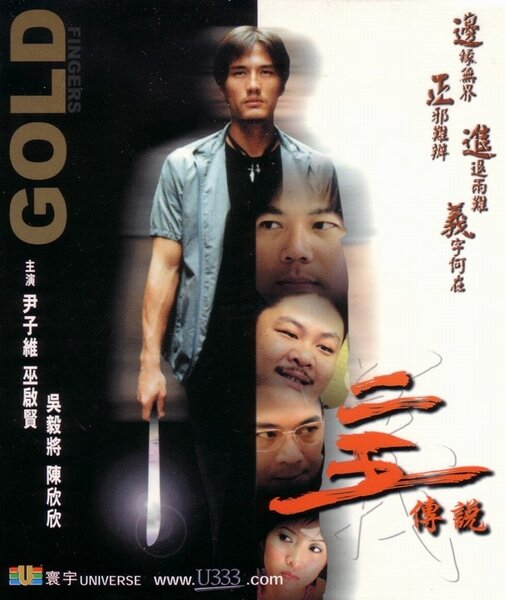 Золотые пальцы (2001) постер