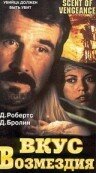 Вкус возмездия (1997) постер