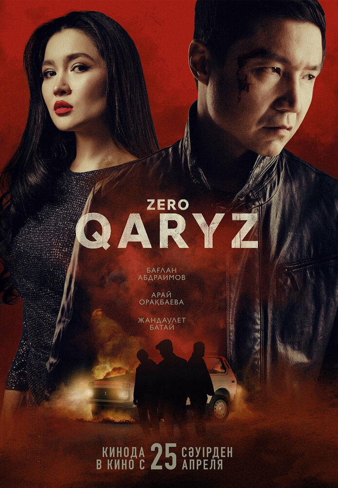 Zero qaryz (2024) постер