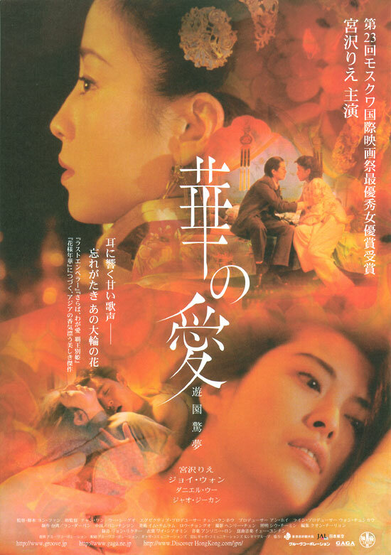 Пионовая беседка (2001) постер