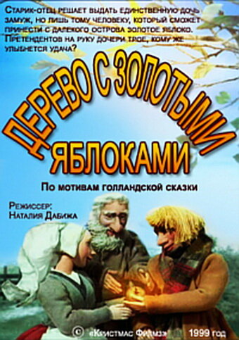 Дерево с золотыми яблоками (2000) постер