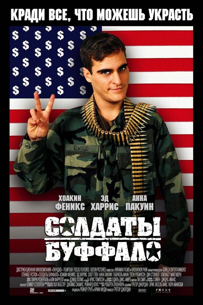 Солдаты Буффало (2001) постер