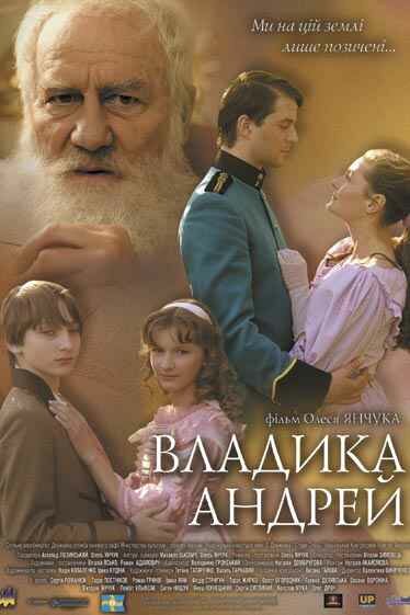 Владыка Андрей (2008) постер