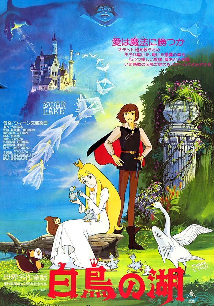 Лебединое озеро (1981) постер