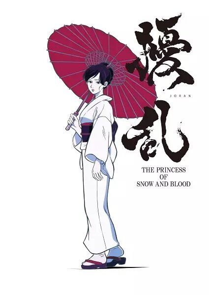 Дзёран: Принцесса снега и крови (2021) постер