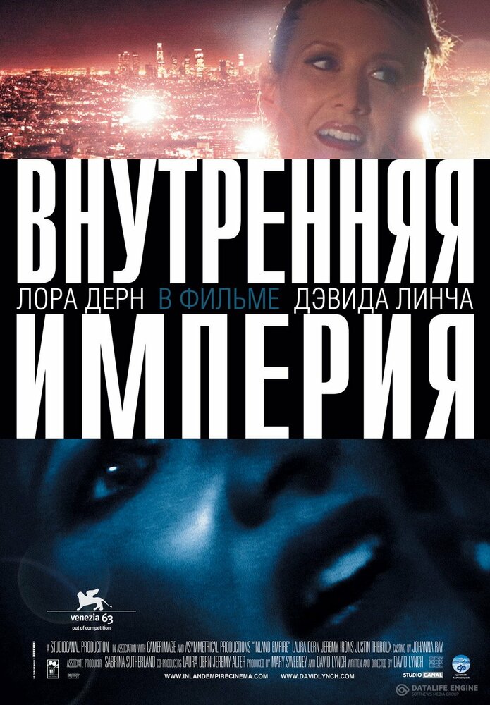 Внутренняя империя (2006) постер