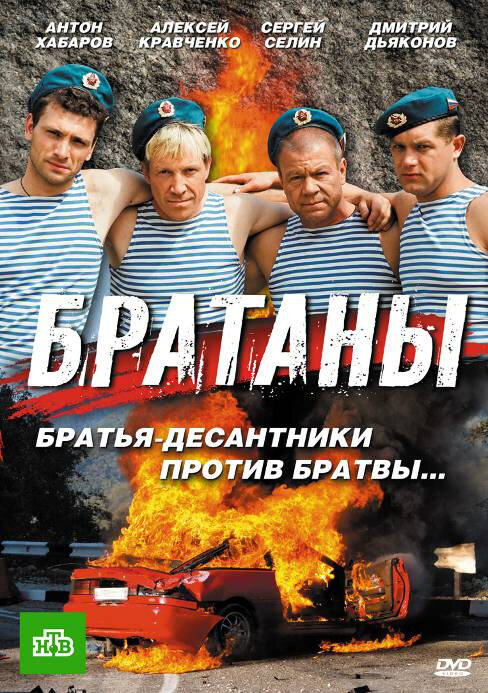 Братаны (2009) постер