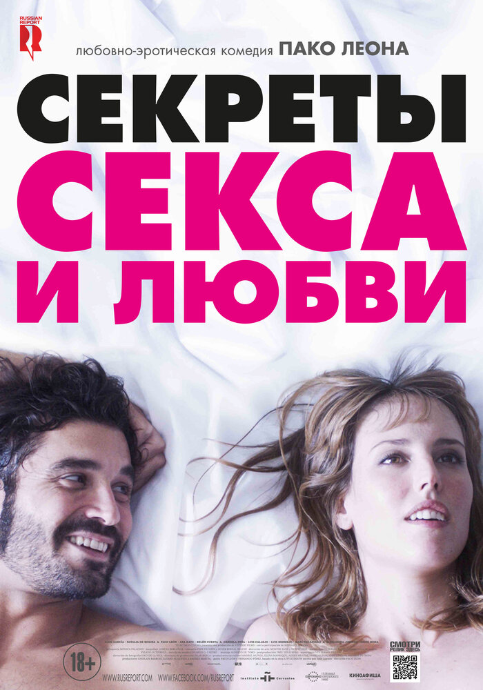 Секреты секса и любви (2016) постер