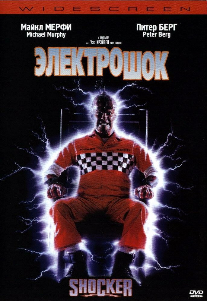 Электрошок (1989) постер