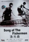 Песнь рыбака (1934) постер