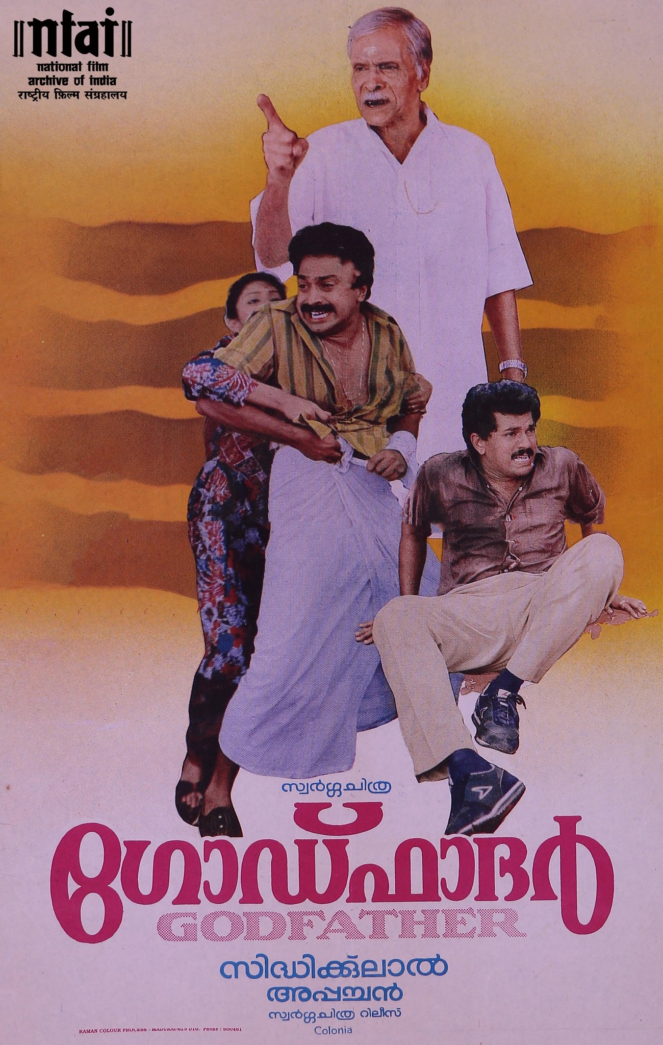 Крестный отец (1991) постер