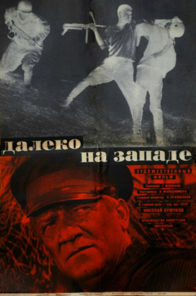 Далеко на Западе (1969) постер