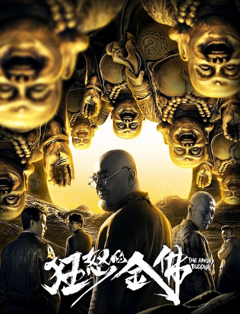 Гнев золотого Будды (2019) постер