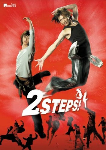 2 шага (2009) постер