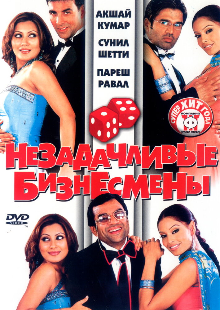 Незадачливые бизнесмены (2006) постер