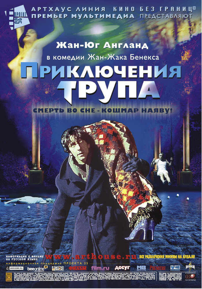 Приключения трупа (2000) постер
