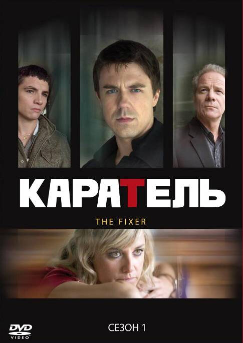 Каратель (2008) постер