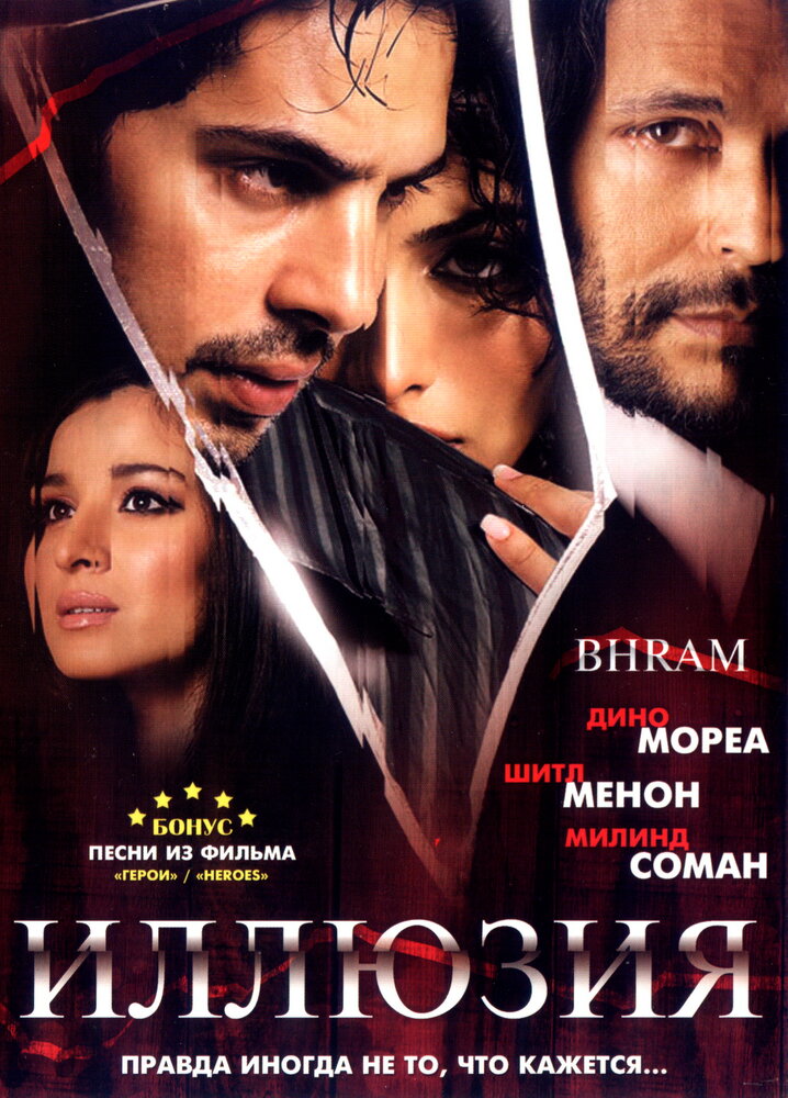 Иллюзия (2008) постер