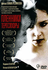 Пленники Терпсихоры (1995) постер