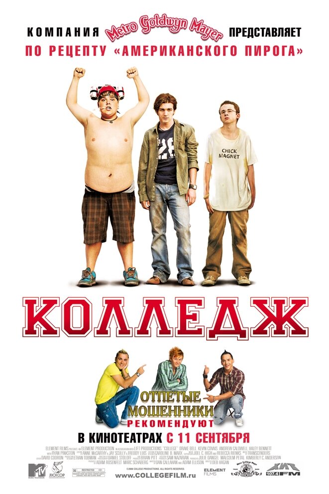 Колледж (2007) постер