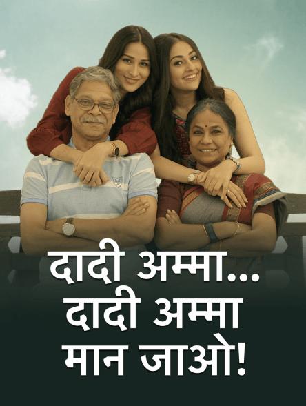 Dadi Amma.. Dadi Amma Maan Jaao! (2020) постер