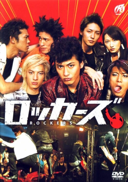 Рокерс (2003) постер