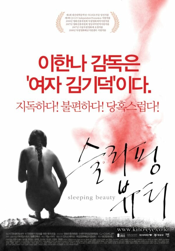 Спящая красавица (2008) постер