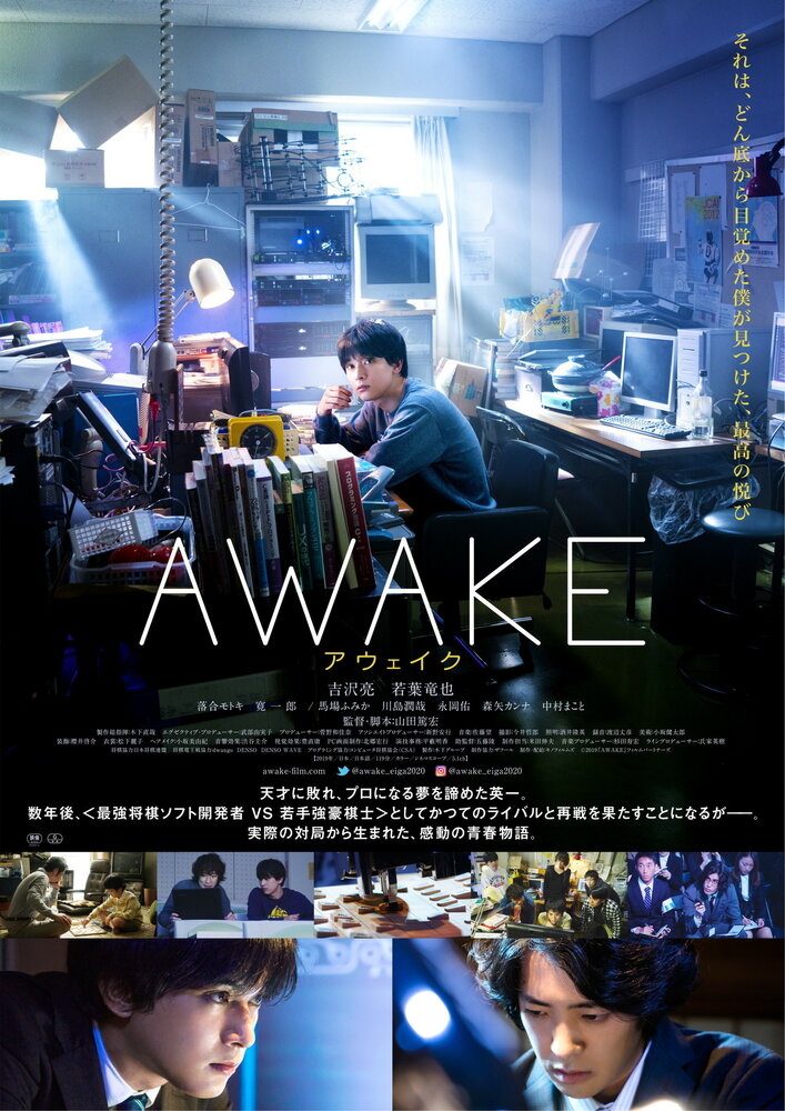 Awake (2020) постер