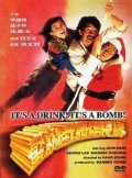 В напитке бомба! (1985) постер