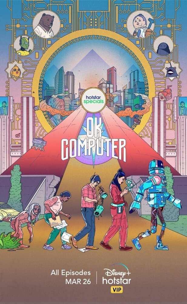 OK, компьютер (2021) постер