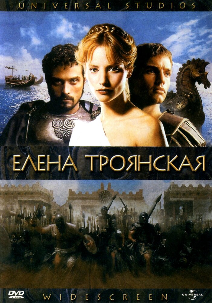 Елена Троянская (2003) постер