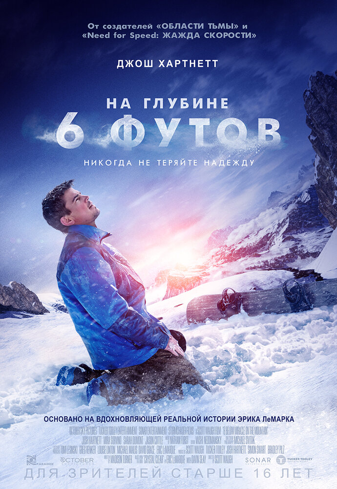 На глубине 6 футов (2017) постер