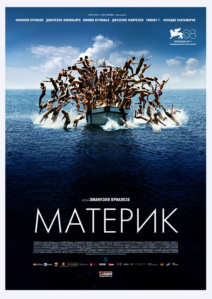 Материк (2011) постер