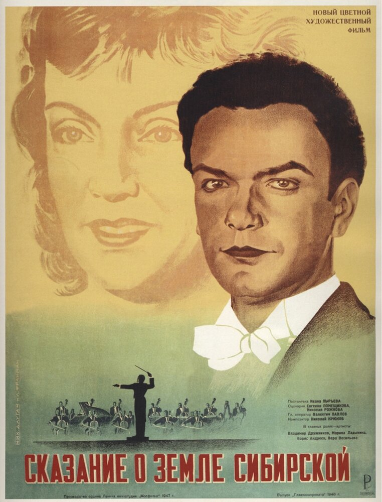 Сказание о земле Сибирской (1947) постер